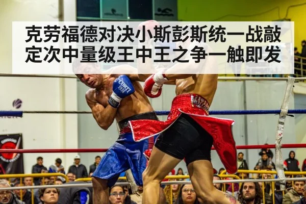 boxing championship