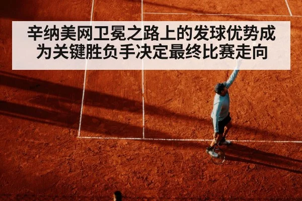 tennis player serving