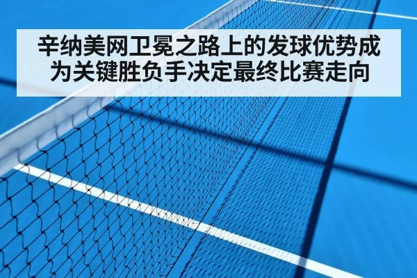 tennis match hard court